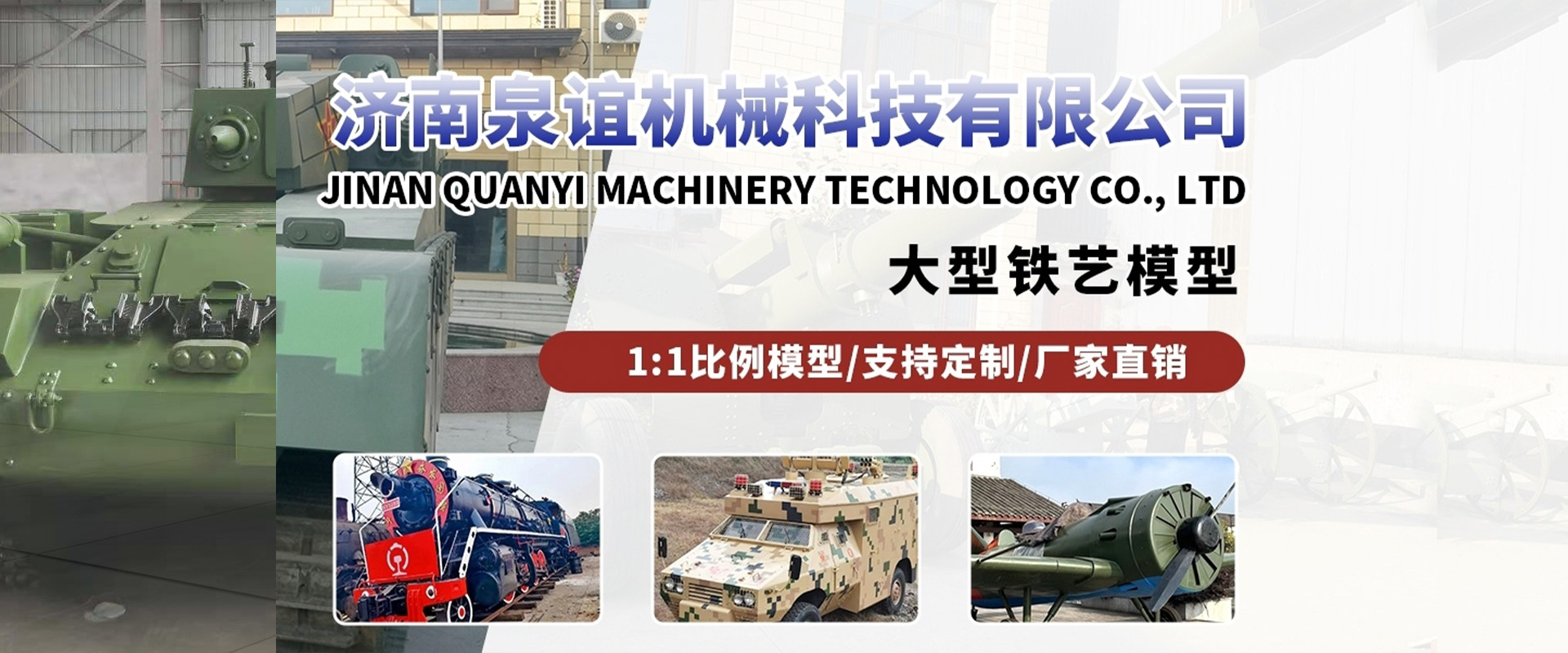大型军事模型