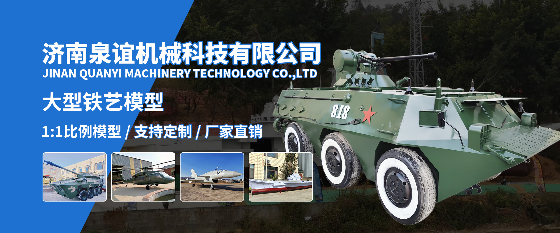 大型军事模型